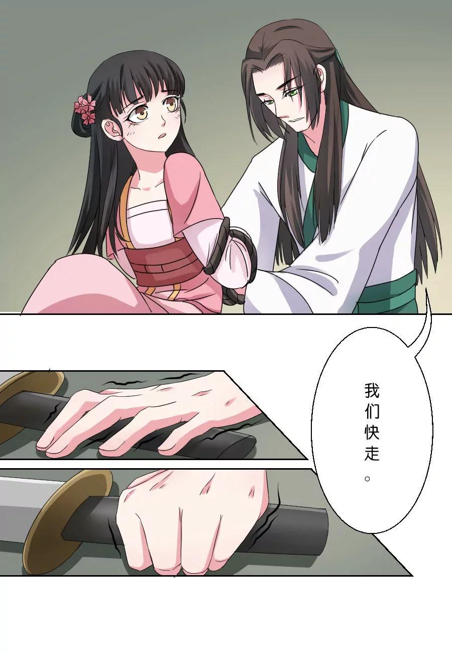 皇太子，請收留我吧！ - 第31話 - 1