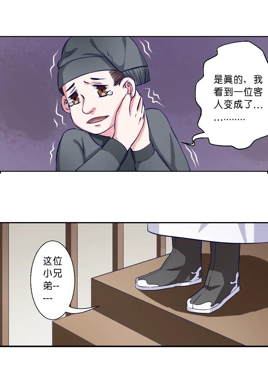 皇太子，請收留我吧！ - 第33話 - 3