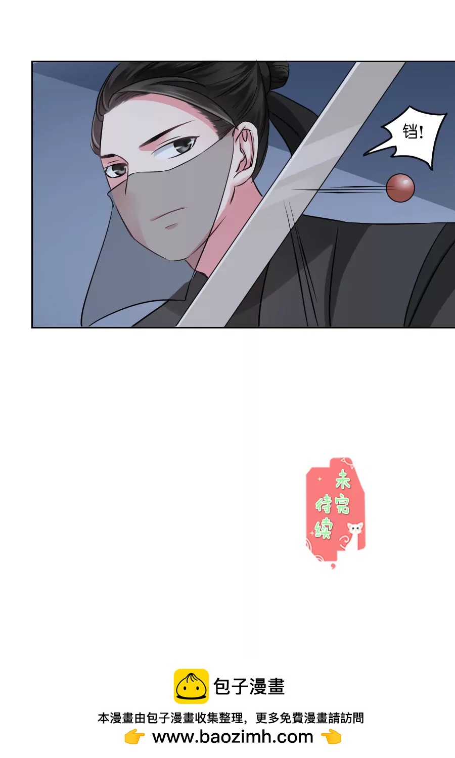 皇太子，請收留我吧！ - 第35話 - 2