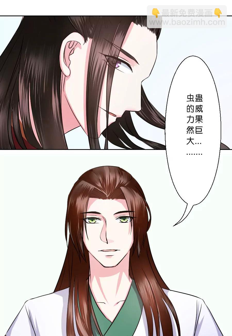 皇太子，請收留我吧！ - 第35話 - 2