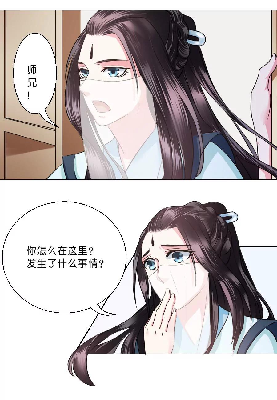 皇太子，請收留我吧！ - 第35話 - 3