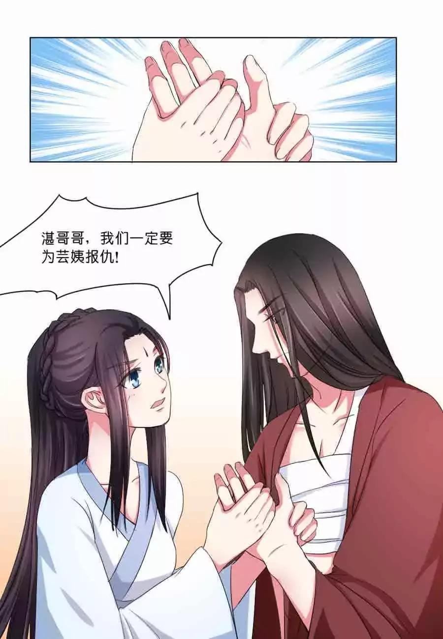 皇太子，請收留我吧！ - 第37話 - 1