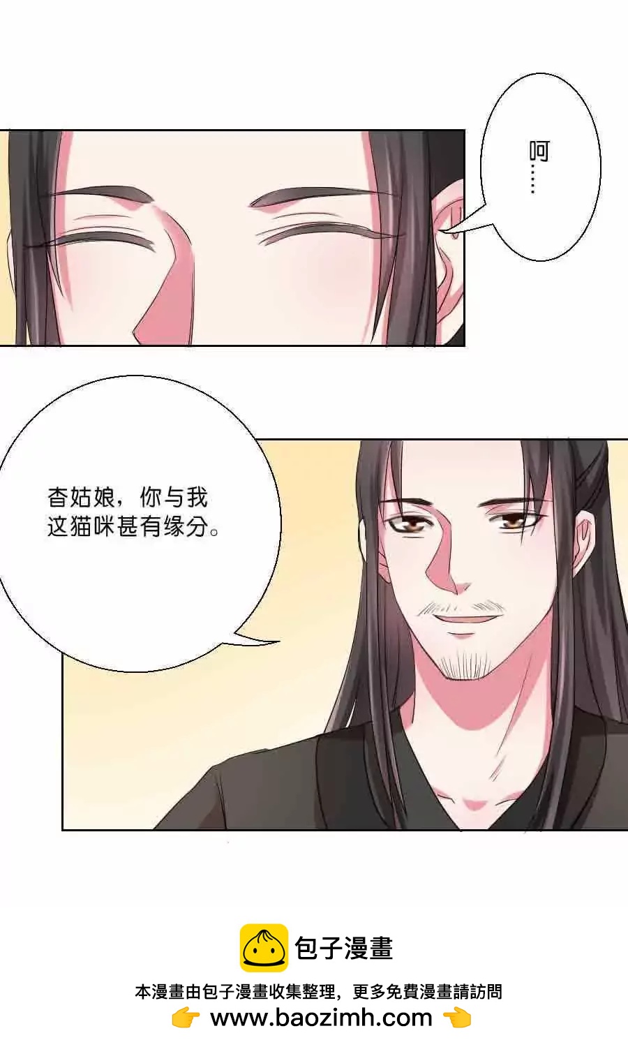 皇太子，請收留我吧！ - 第37話 - 3