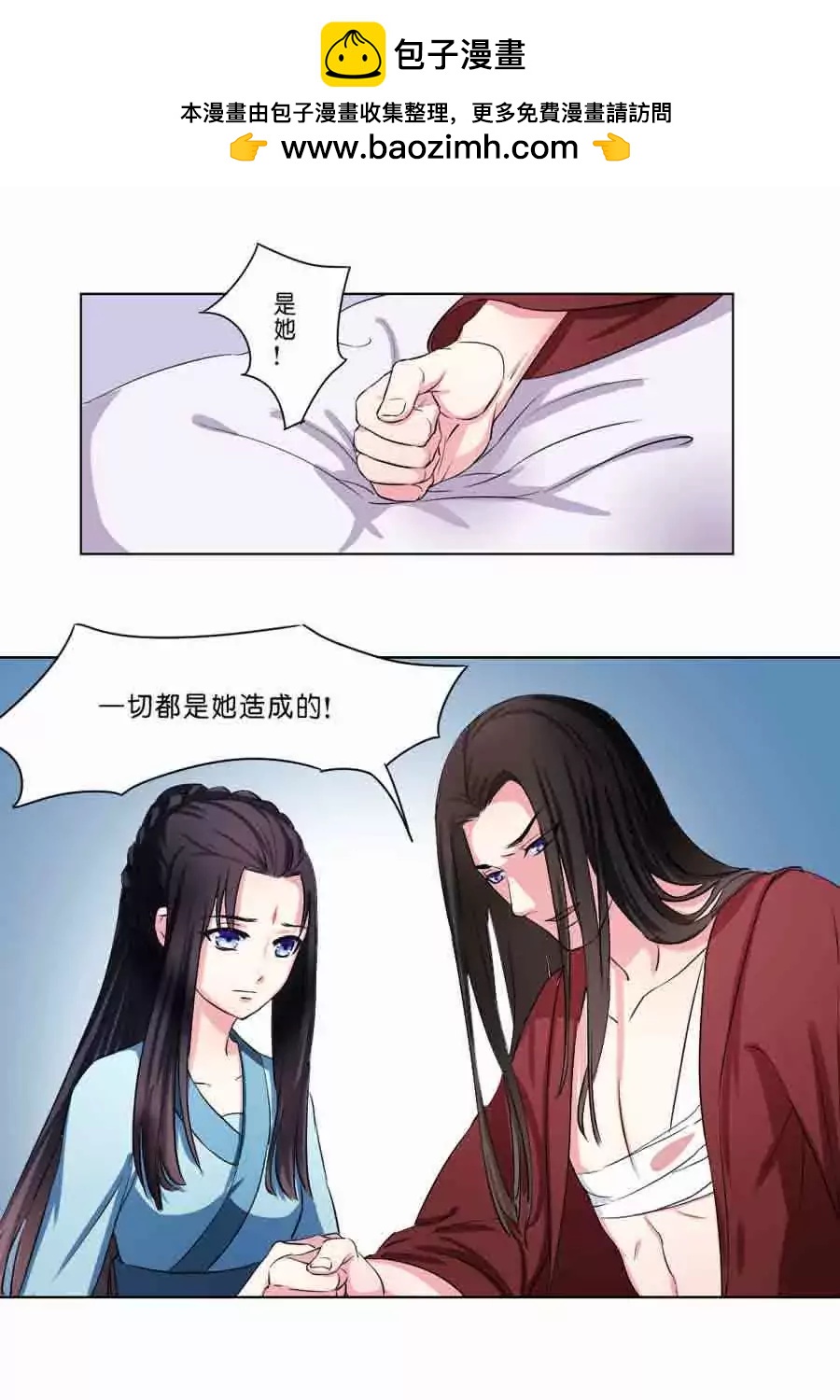 皇太子，請收留我吧！ - 第37話 - 2