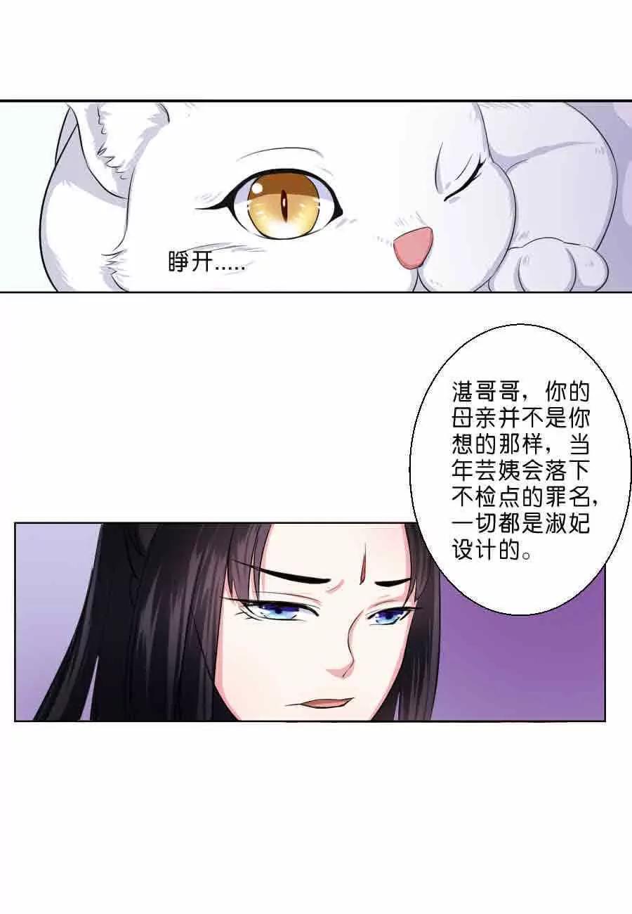 皇太子，請收留我吧！ - 第37話 - 2