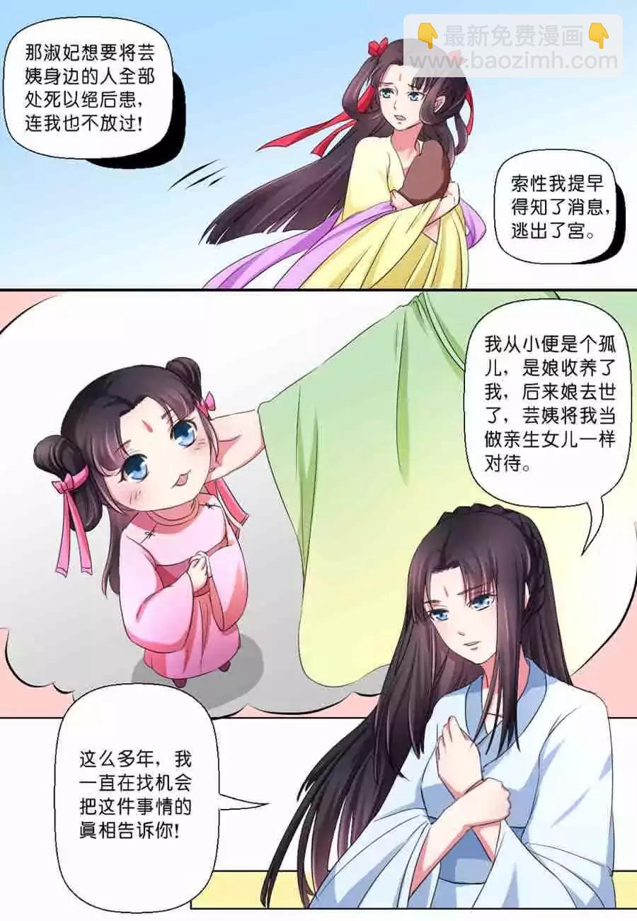 皇太子，請收留我吧！ - 第37話 - 2