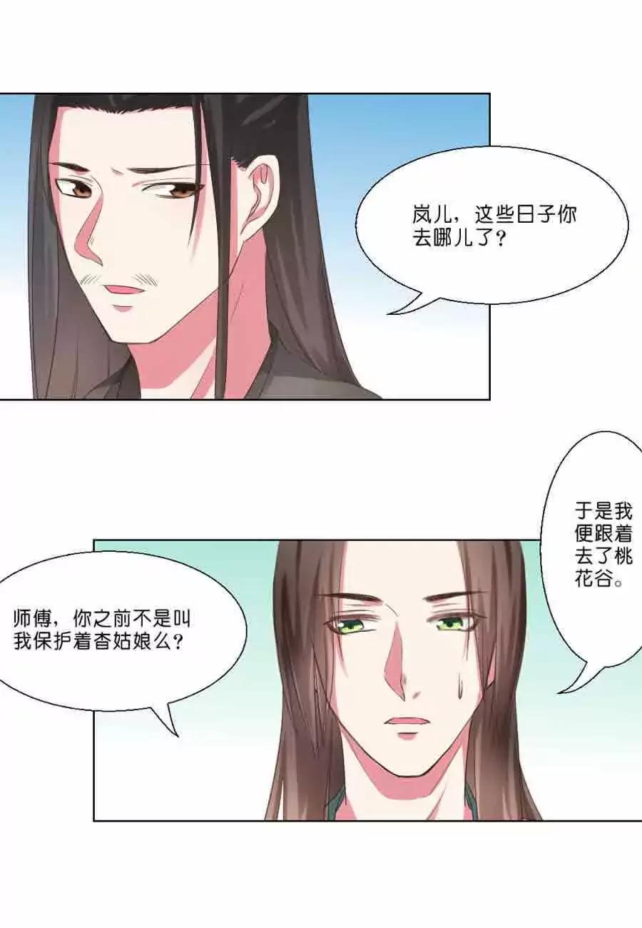皇太子，請收留我吧！ - 第39話 - 1