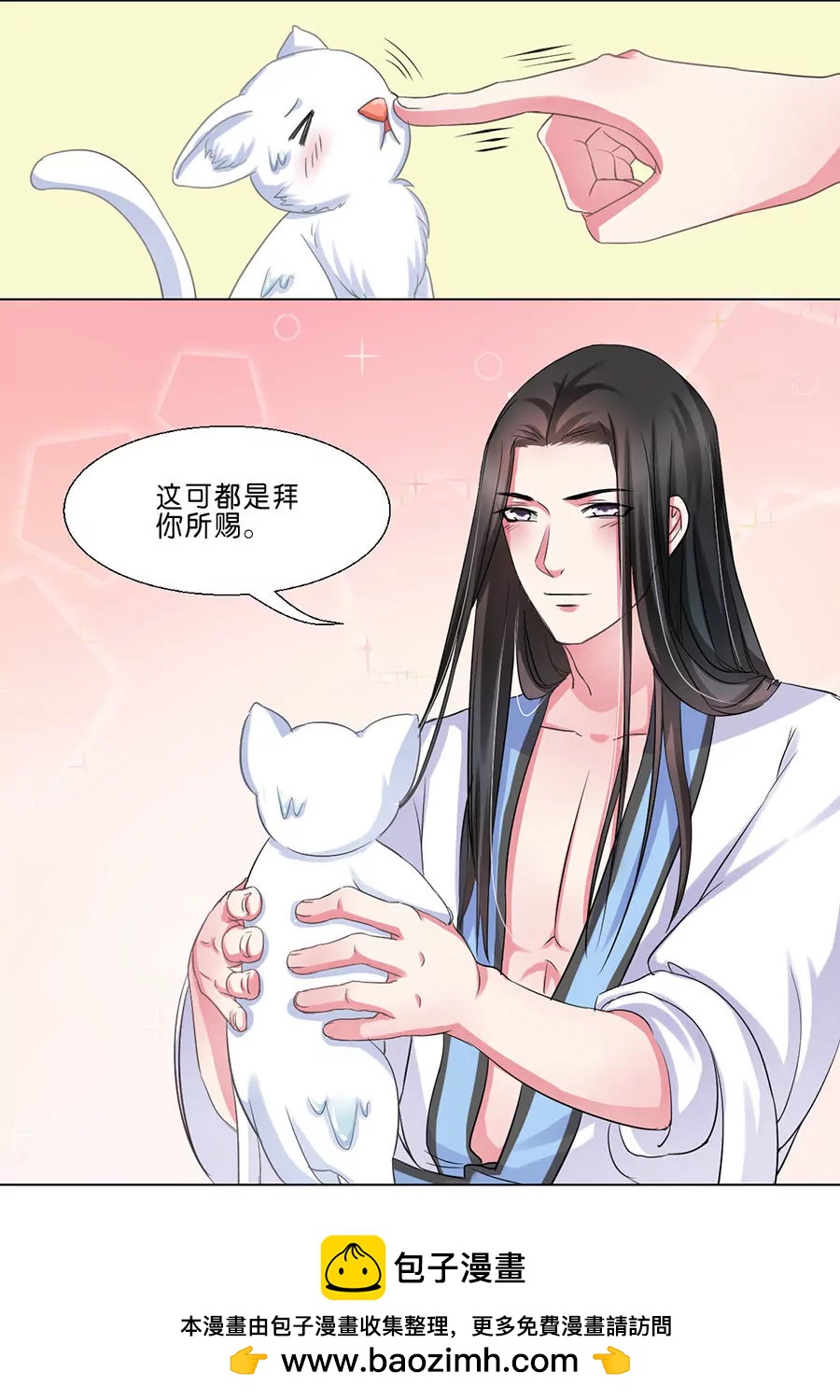 皇太子，請收留我吧！ - 第39話 - 3