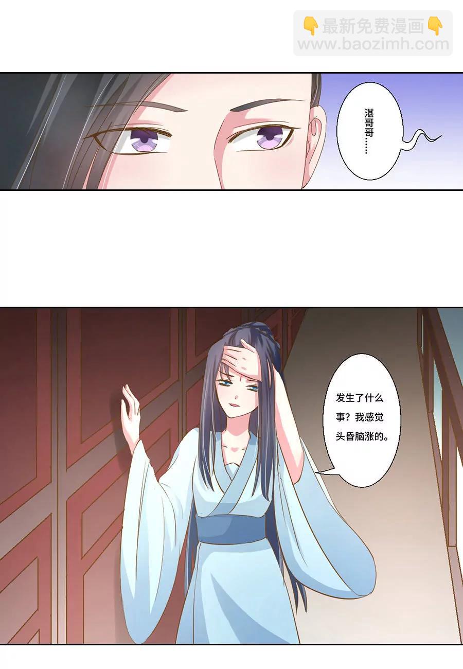 皇太子，請收留我吧！ - 第41話 - 3