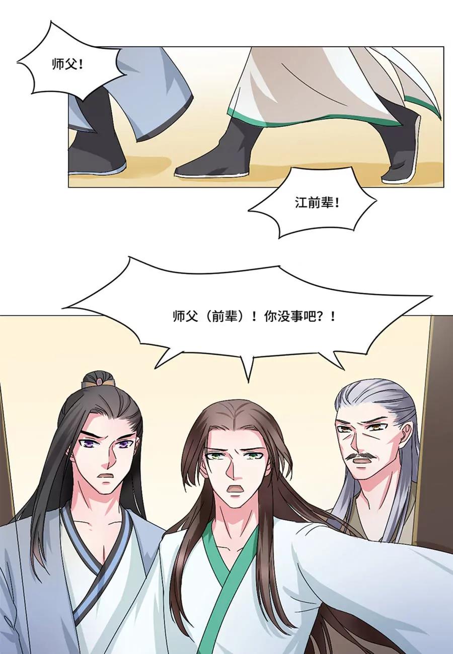 皇太子，請收留我吧！ - 第41話 - 2