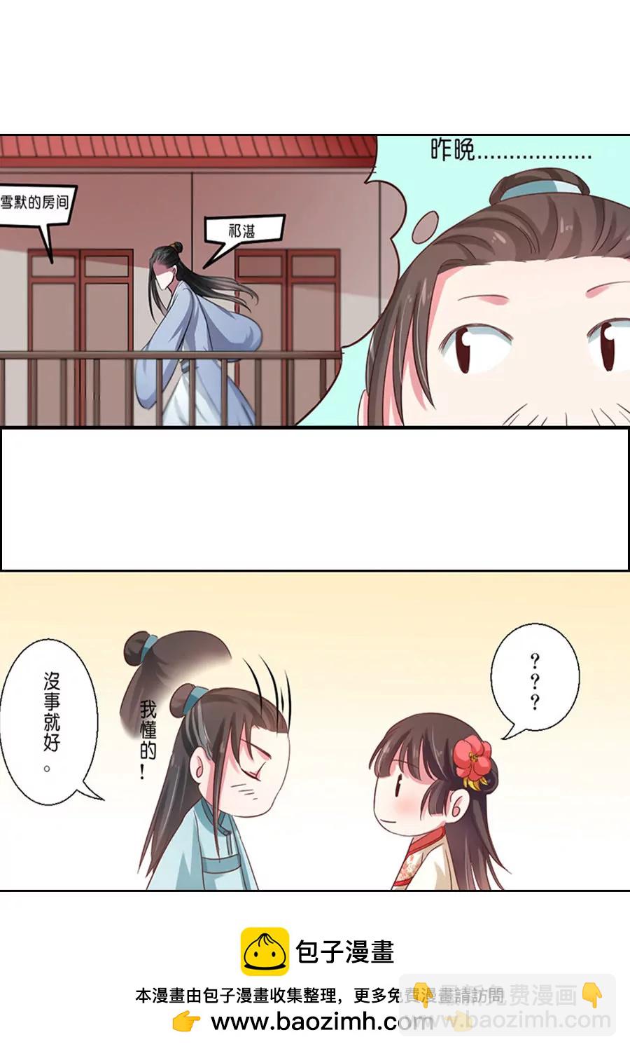 皇太子，請收留我吧！ - 第43話 - 1