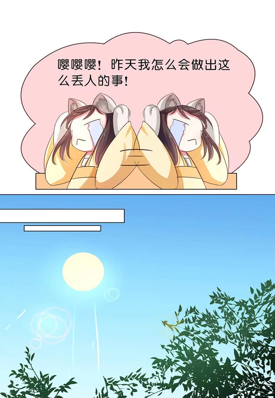 皇太子，請收留我吧！ - 第43話 - 2