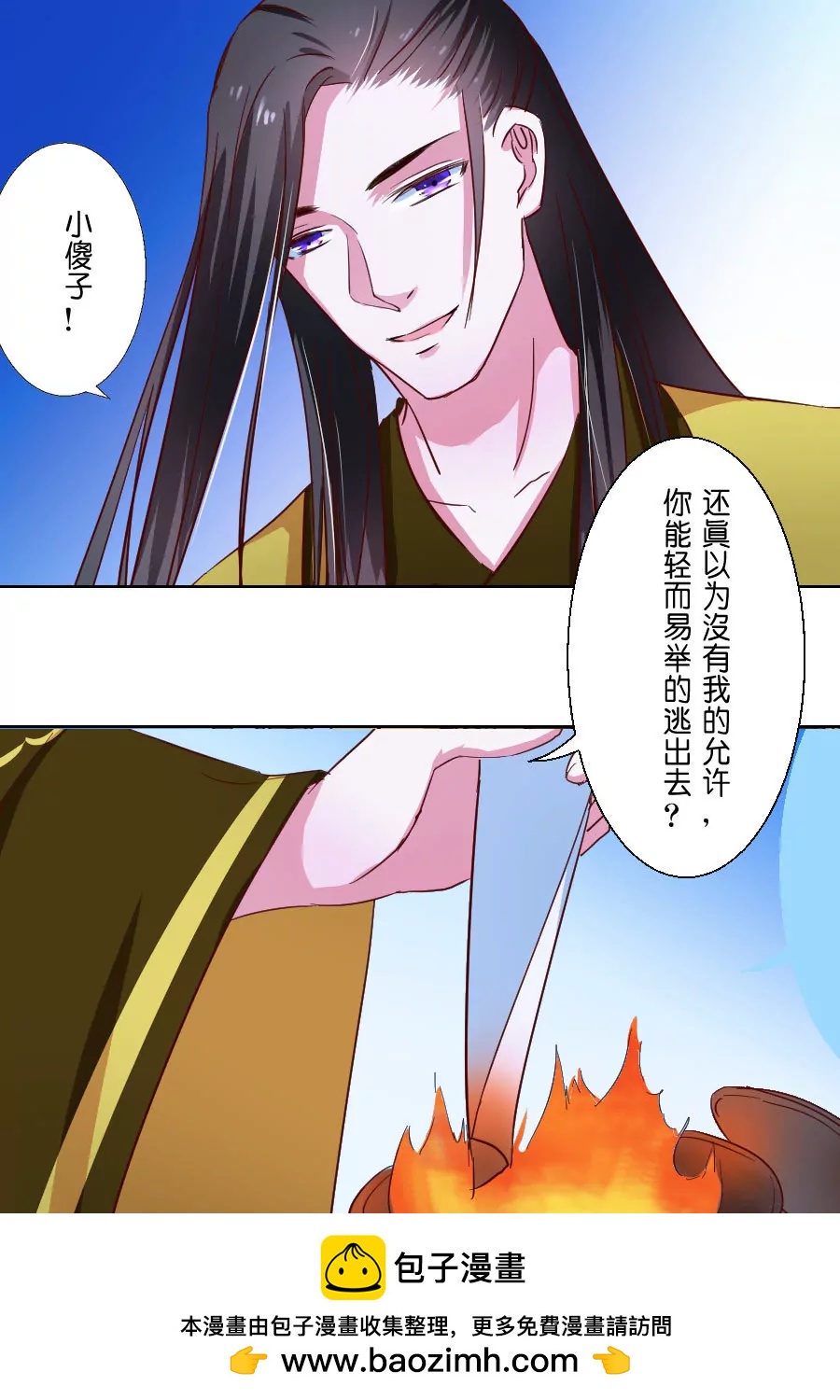 皇太子，請收留我吧！ - 第45話 - 1