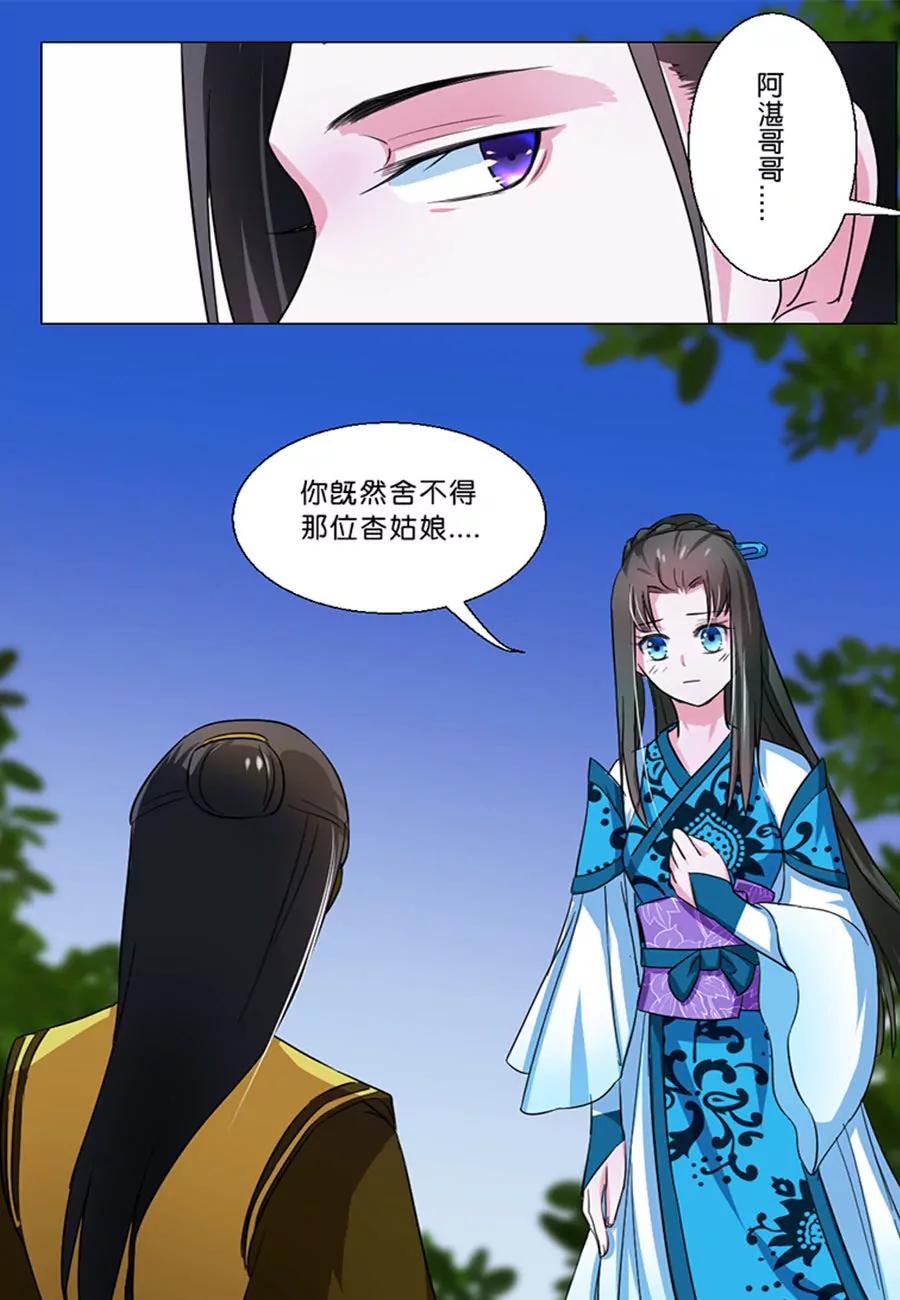 皇太子，請收留我吧！ - 第45話 - 1