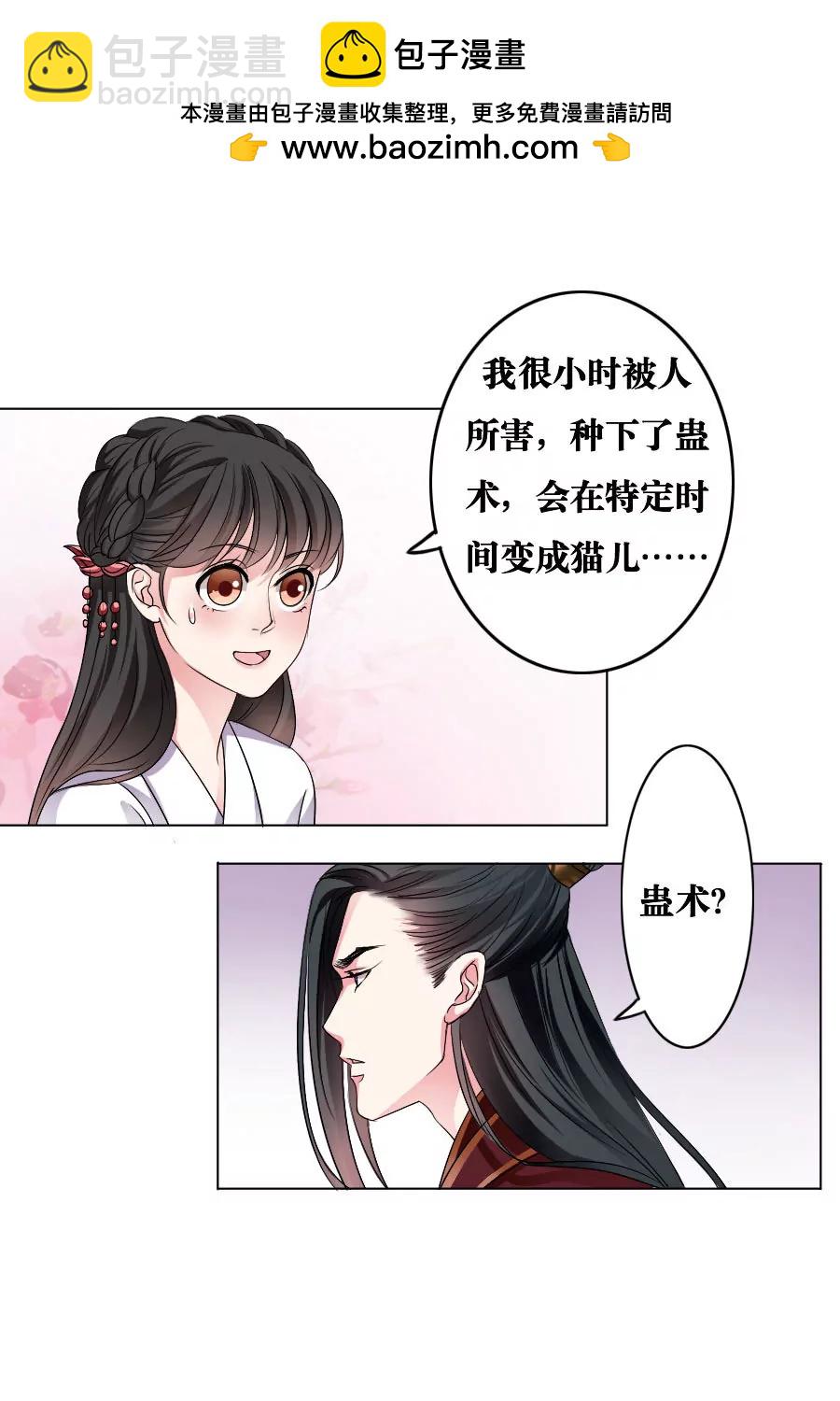 皇太子，請收留我吧！ - 第5話 - 2