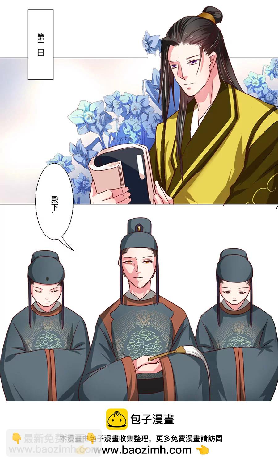 皇太子，請收留我吧！ - 第55話 - 3