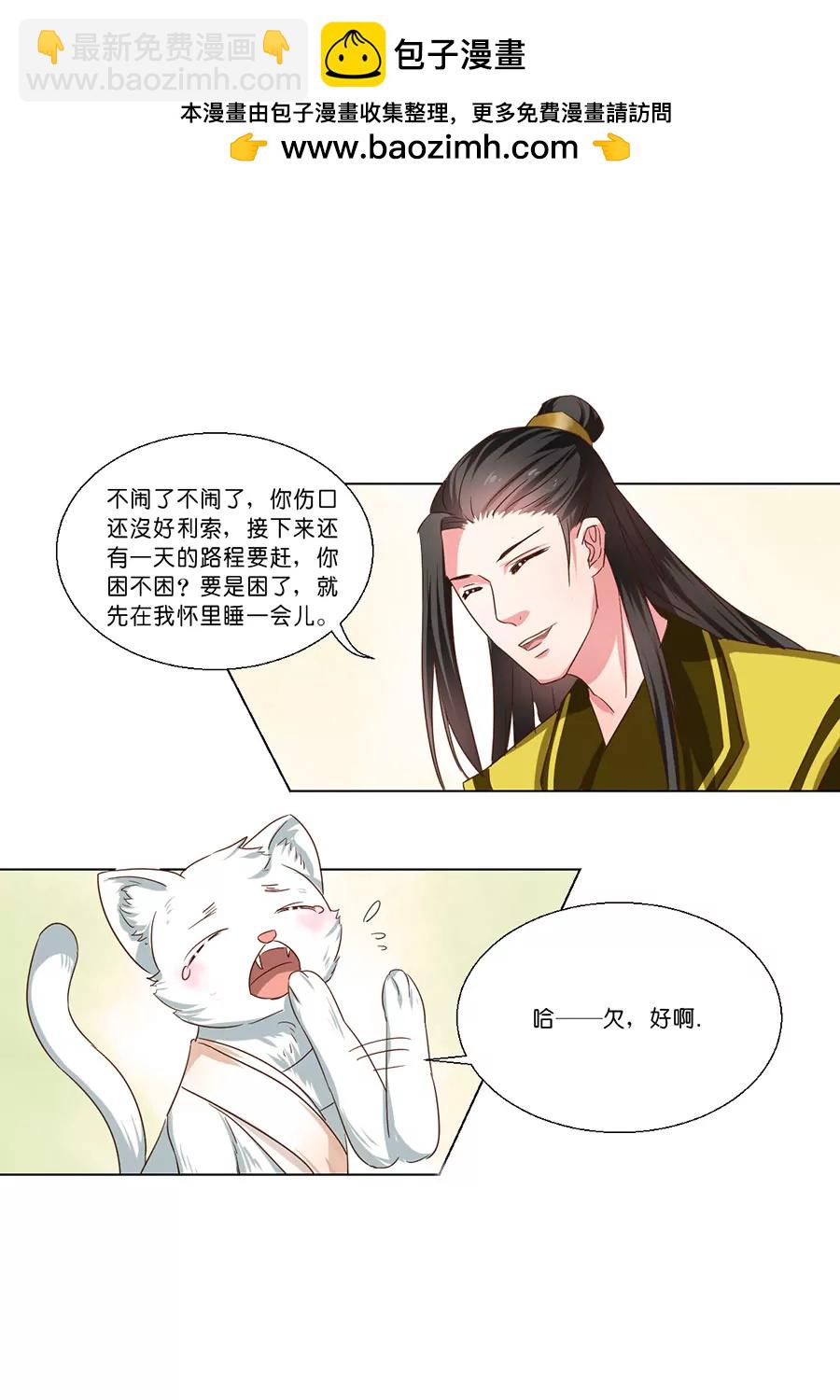 皇太子，請收留我吧！ - 第55話 - 2