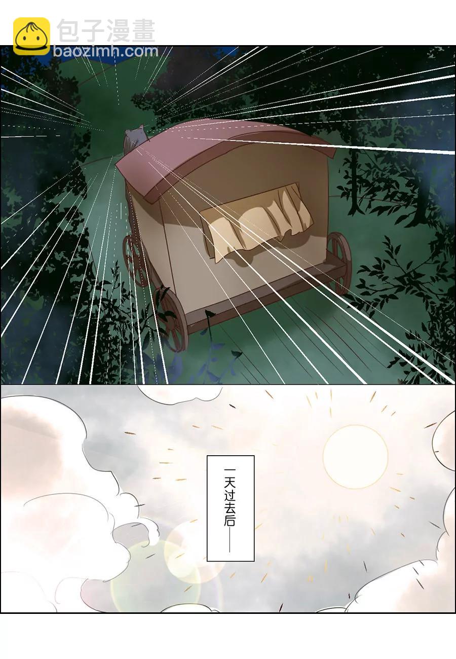 皇太子，請收留我吧！ - 第55話 - 1