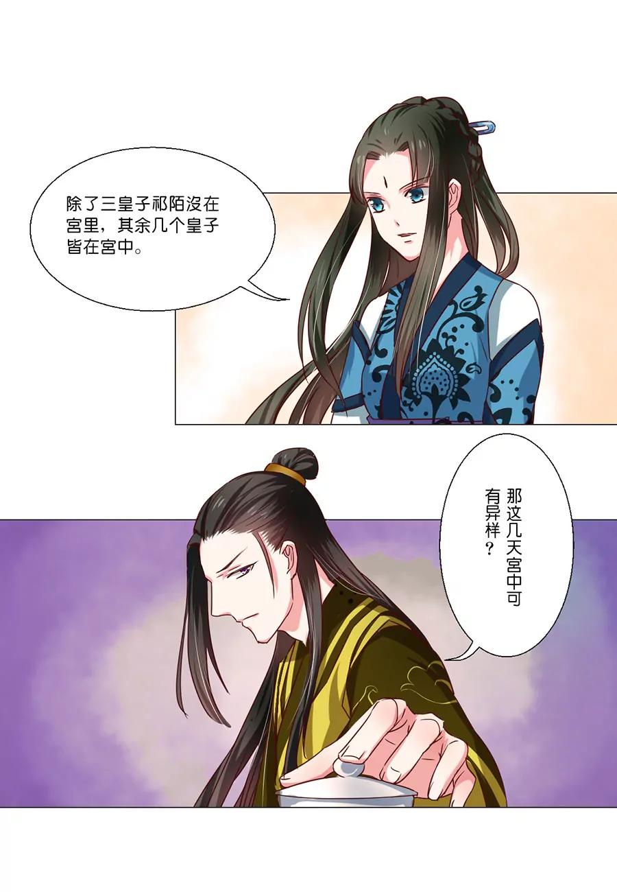 皇太子，請收留我吧！ - 第55話 - 2