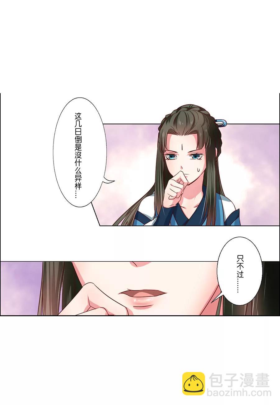 皇太子，請收留我吧！ - 第55話 - 3