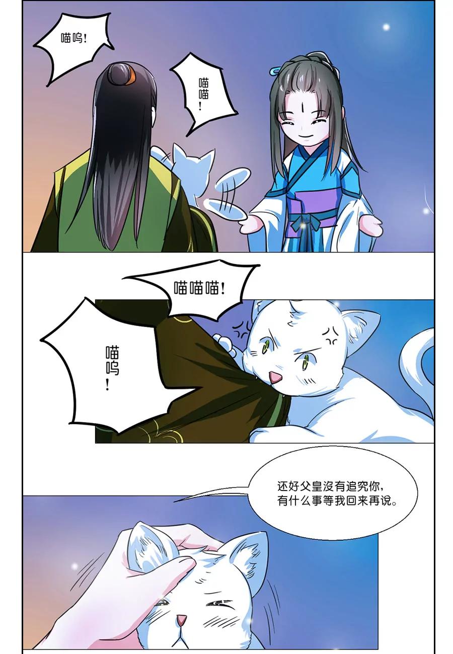 皇太子，請收留我吧！ - 第59話 - 1