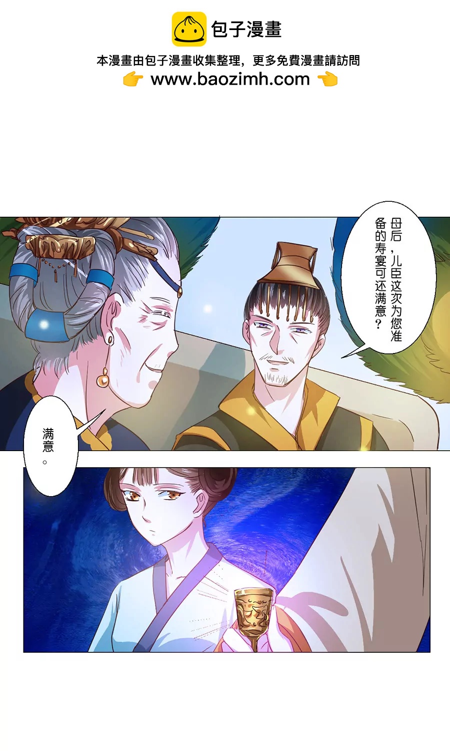 皇太子，請收留我吧！ - 第59話 - 2