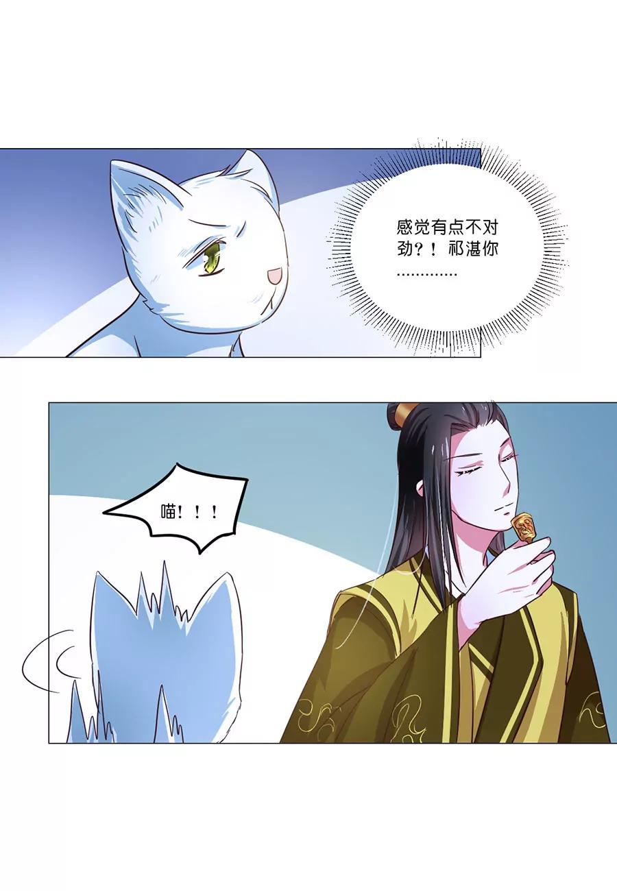 皇太子，請收留我吧！ - 第59話 - 3