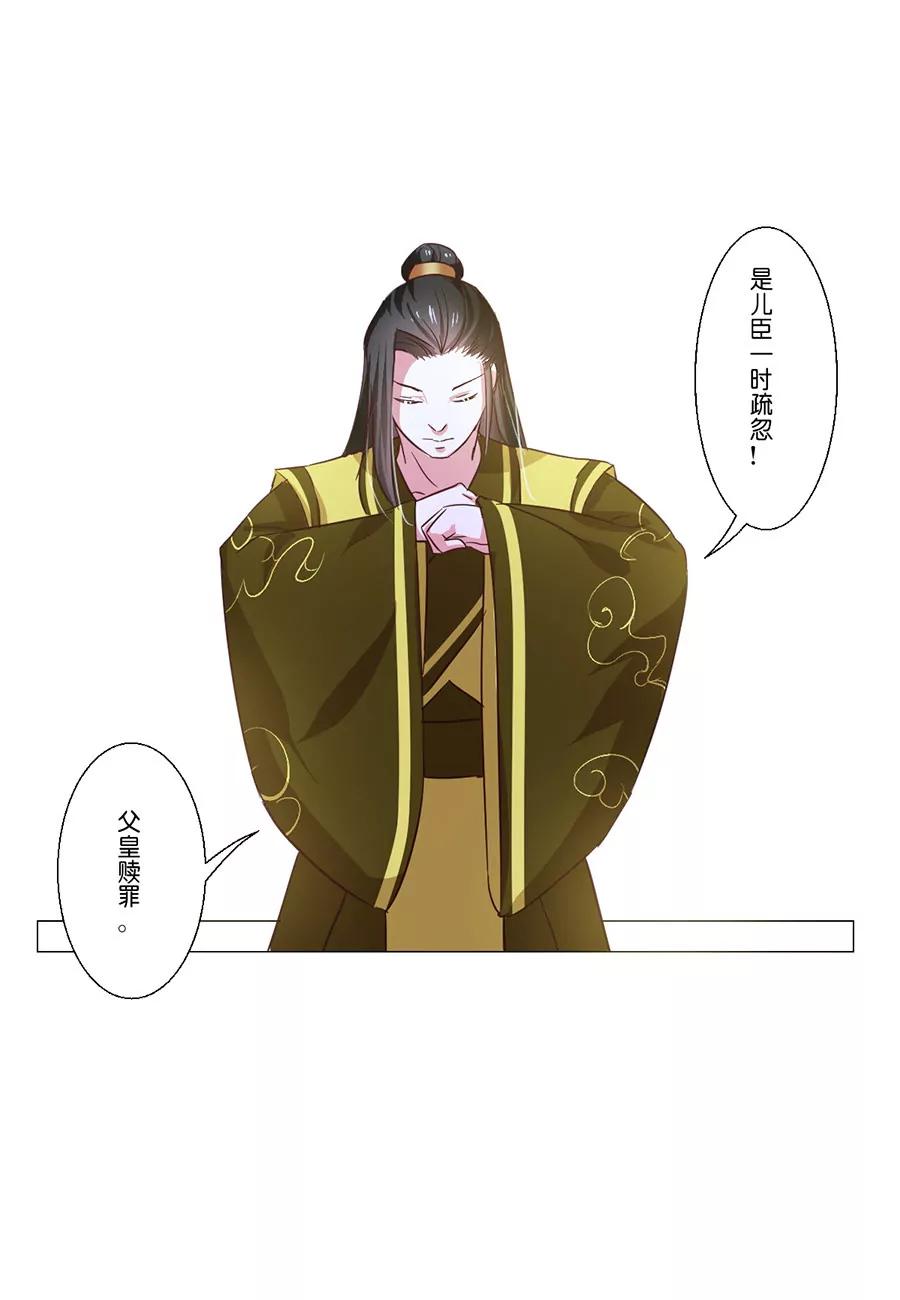 皇太子，請收留我吧！ - 第59話 - 3