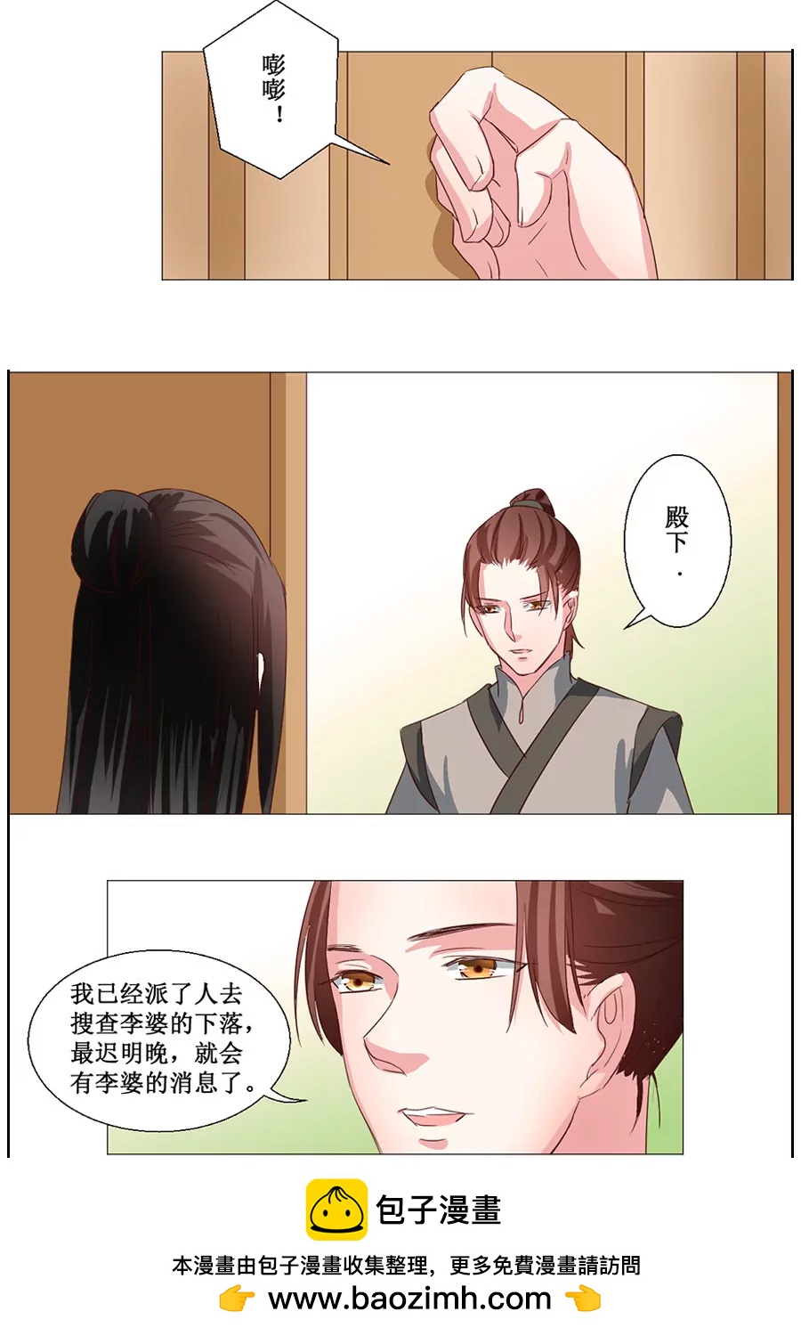 皇太子，請收留我吧！ - 第61話 - 2