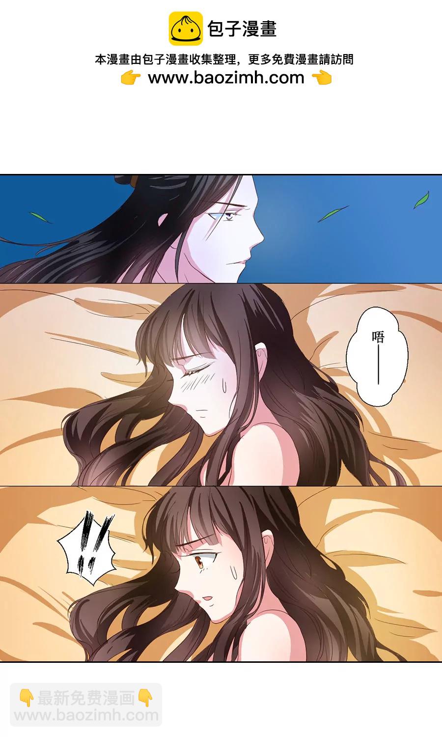 皇太子，請收留我吧！ - 第61話 - 2