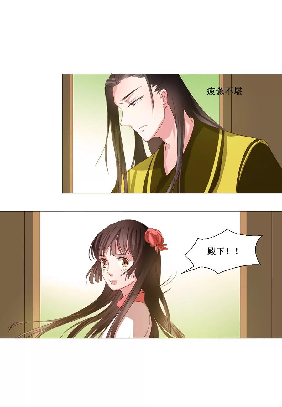 皇太子，請收留我吧！ - 第61話 - 2