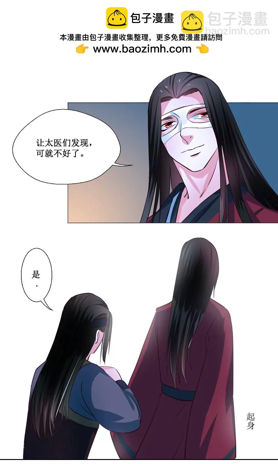 皇太子，請收留我吧！ - 第63話 - 2