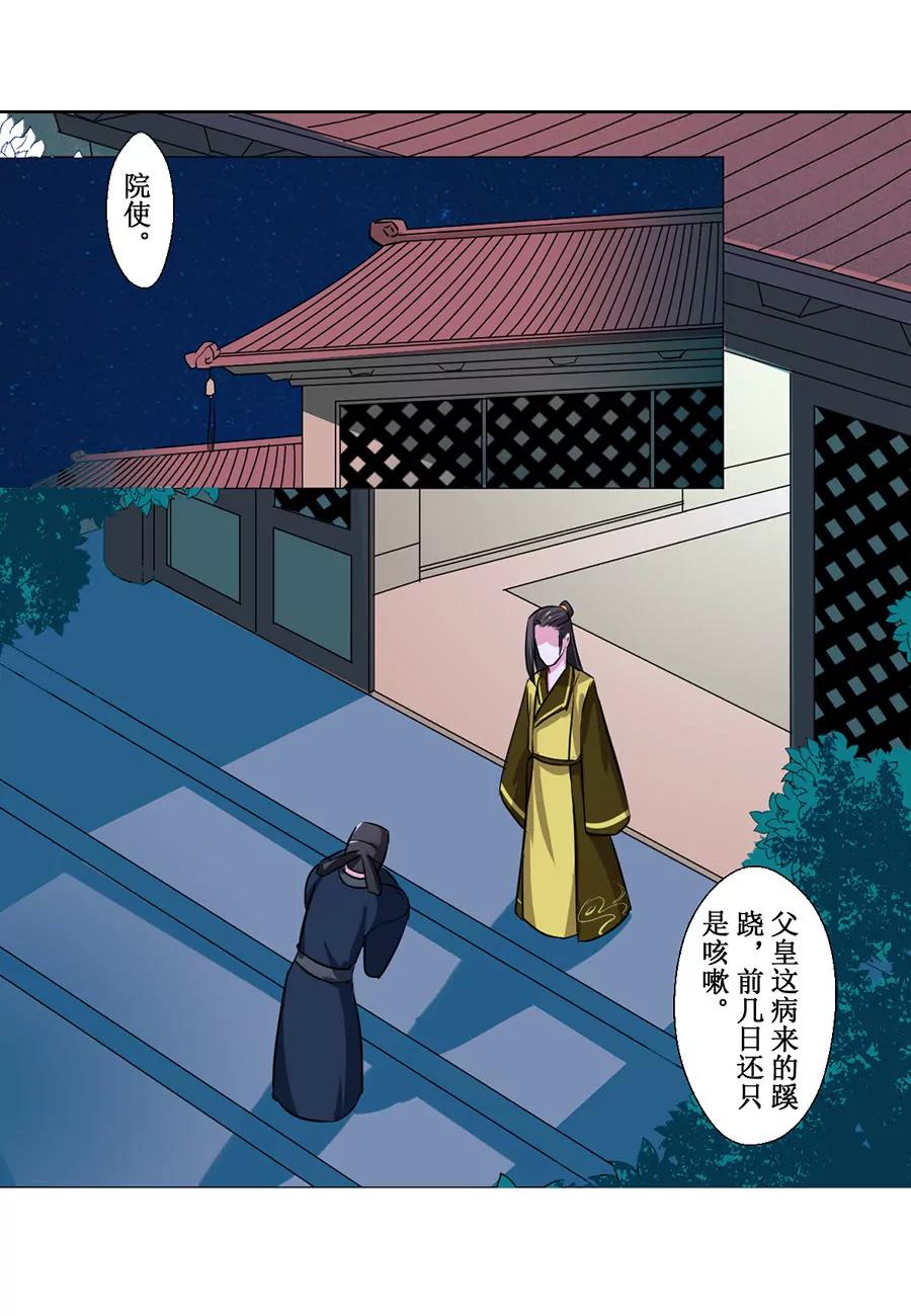 皇太子，請收留我吧！ - 第65話 - 1