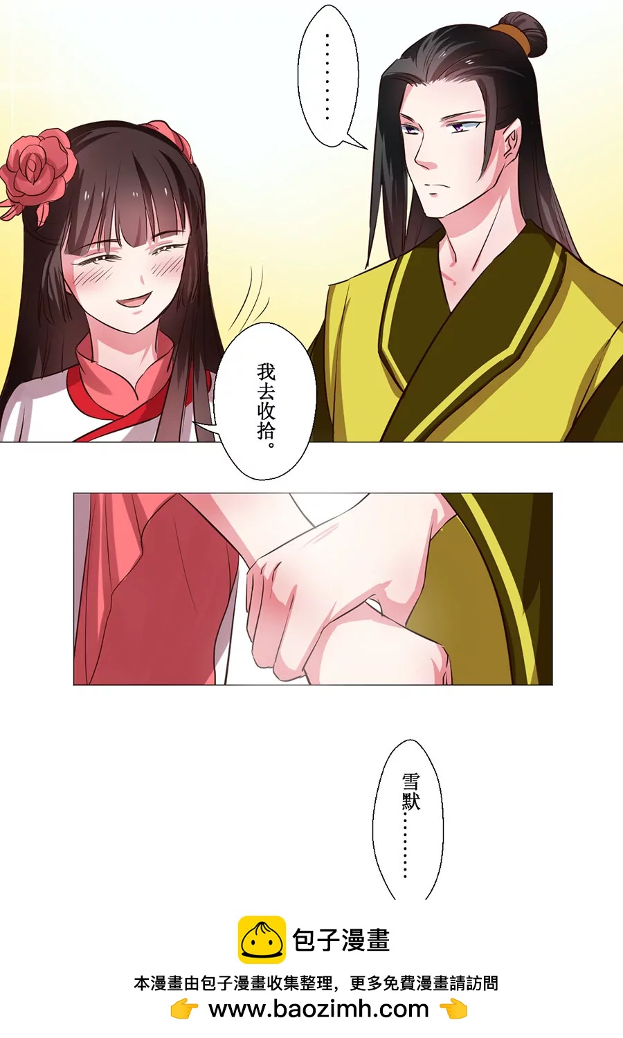 皇太子，請收留我吧！ - 第65話 - 2