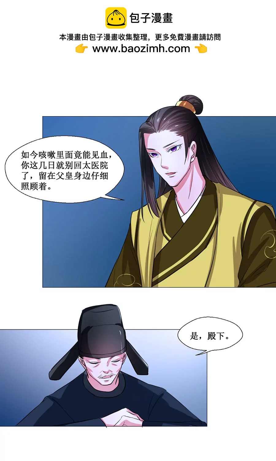 皇太子，請收留我吧！ - 第65話 - 2