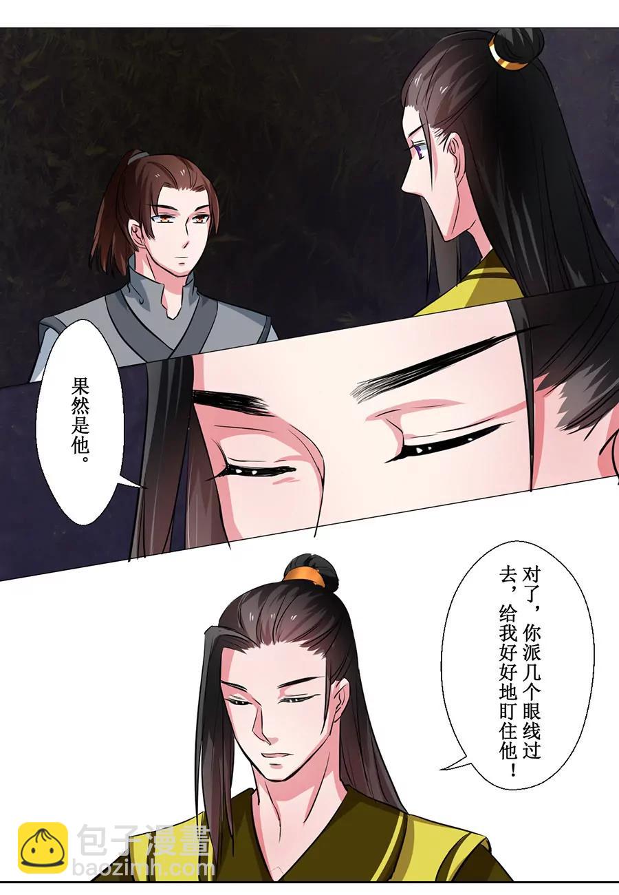 皇太子，請收留我吧！ - 第65話 - 2