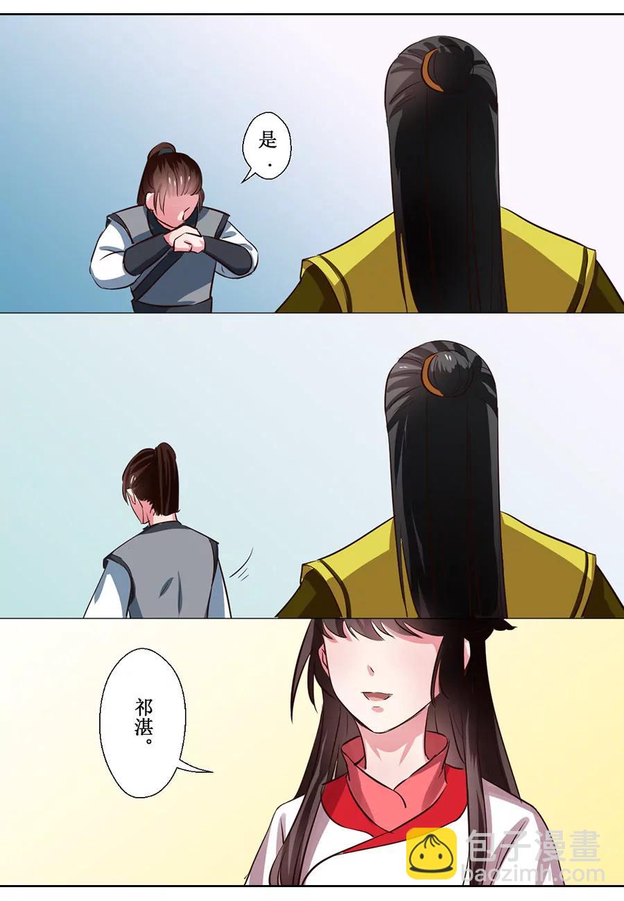 皇太子，請收留我吧！ - 第65話 - 3