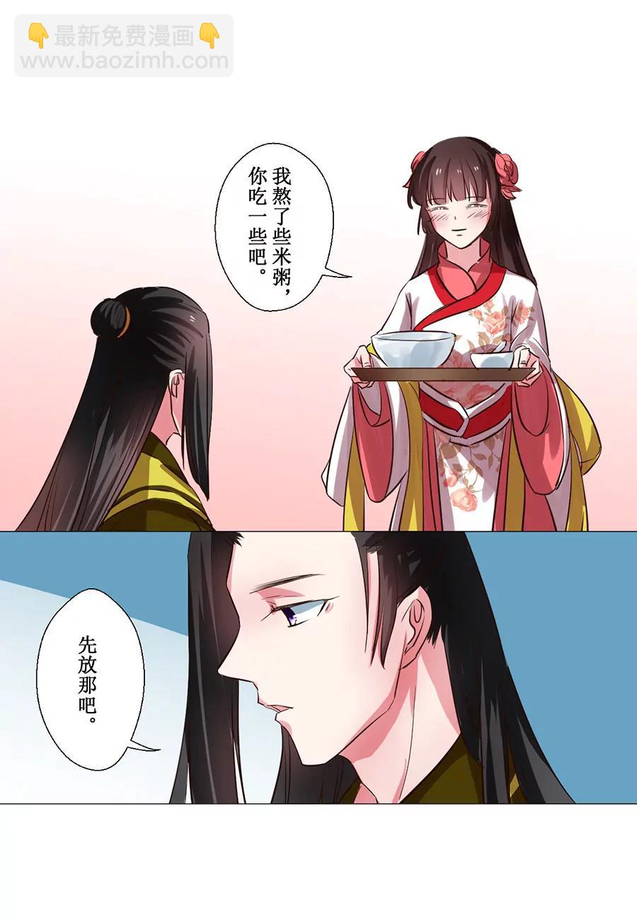 皇太子，請收留我吧！ - 第65話 - 1