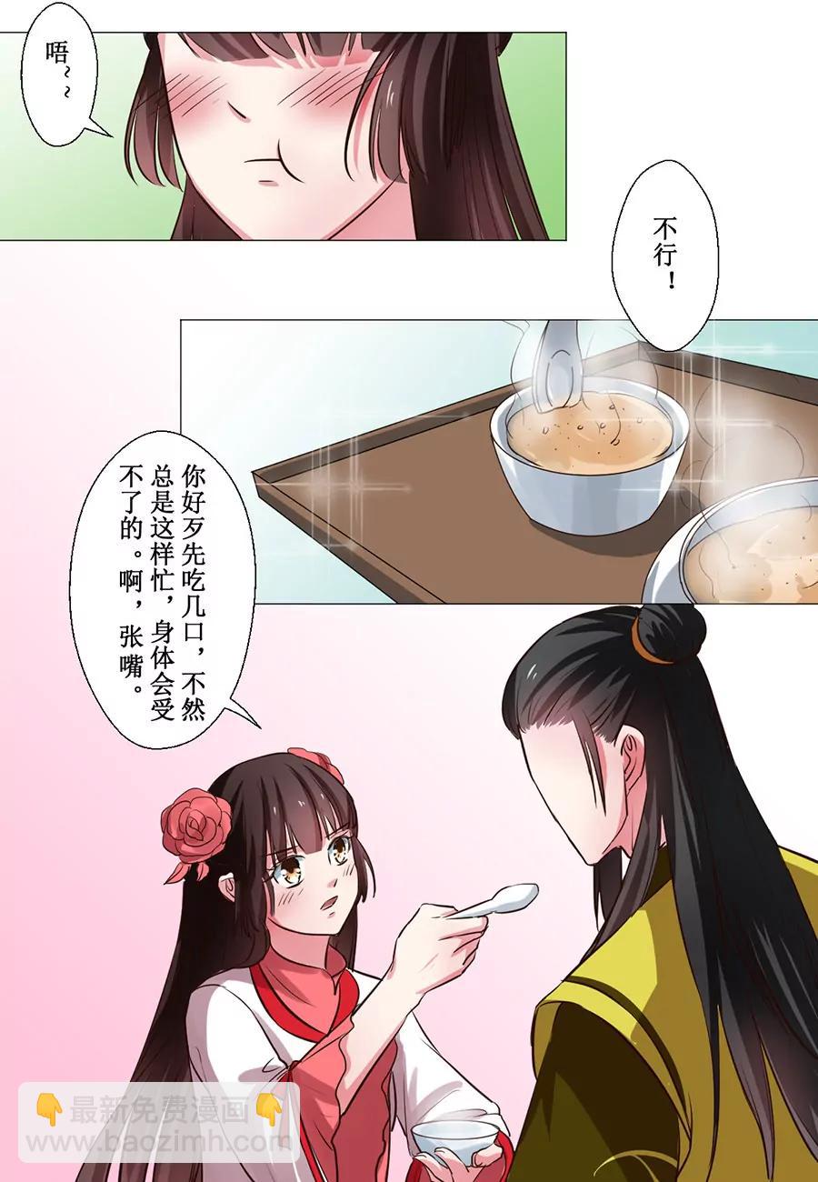 皇太子，請收留我吧！ - 第65話 - 2