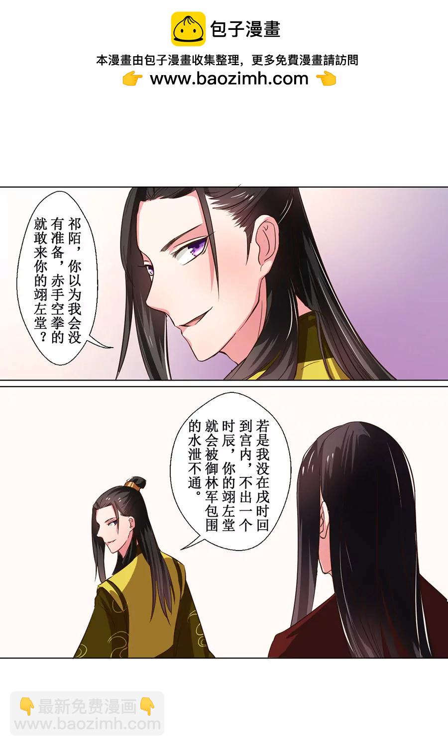 皇太子，請收留我吧！ - 第67話 - 2