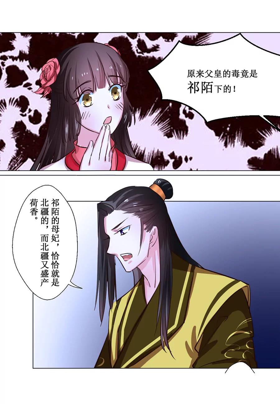 皇太子，請收留我吧！ - 第67話 - 1