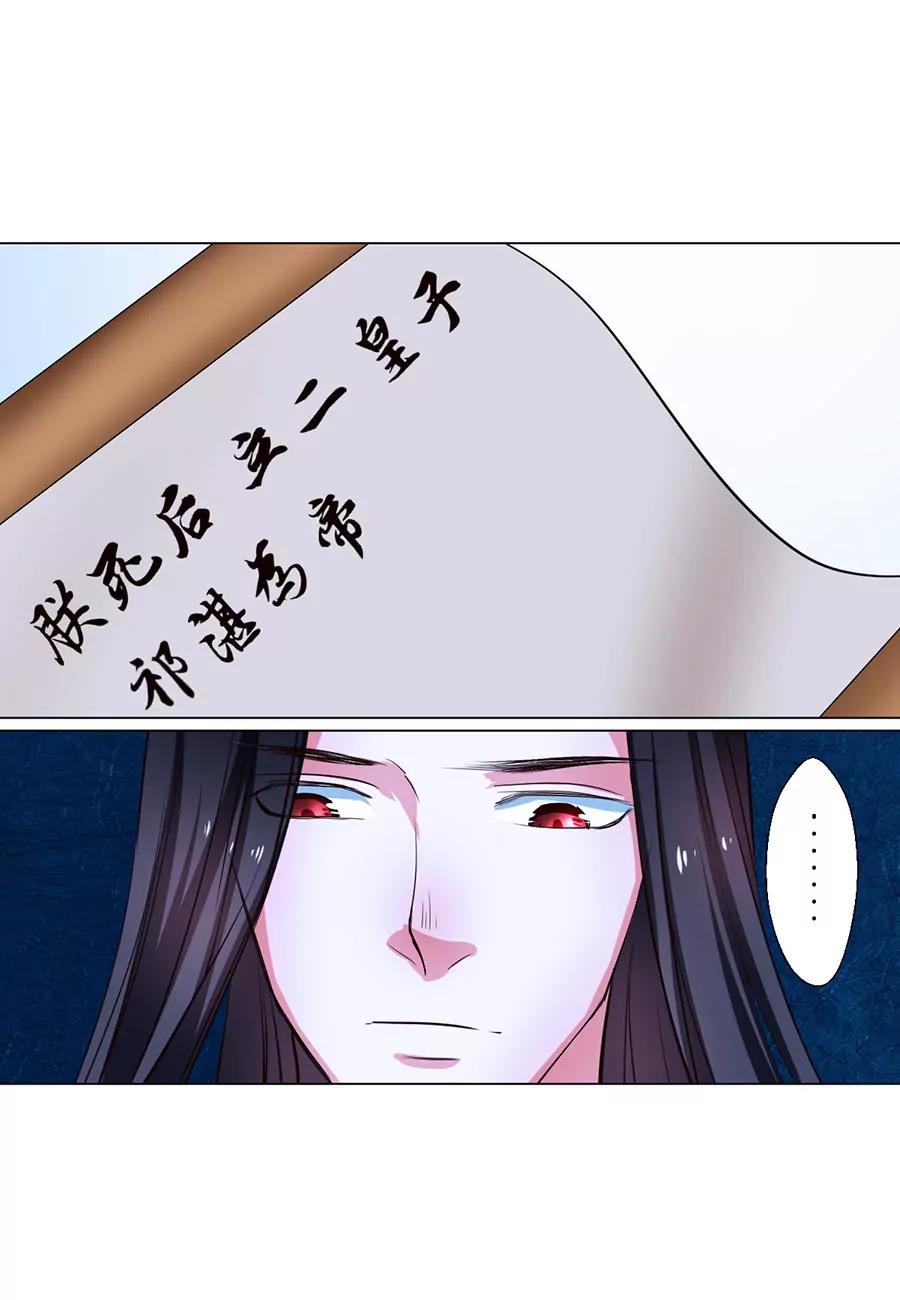 皇太子，請收留我吧！ - 第69話 - 1