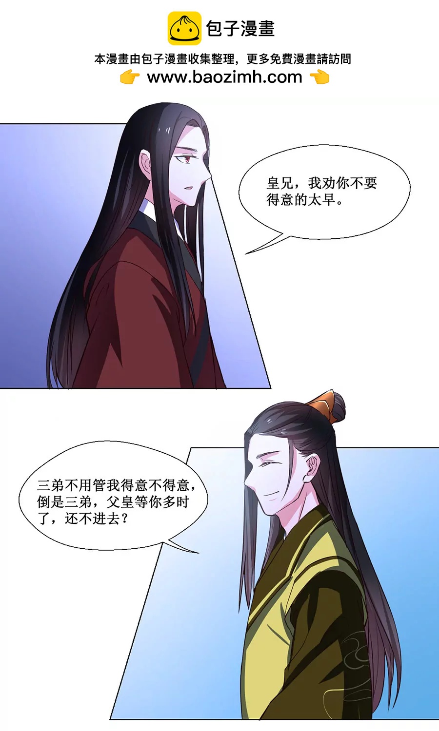 皇太子，請收留我吧！ - 第69話 - 2