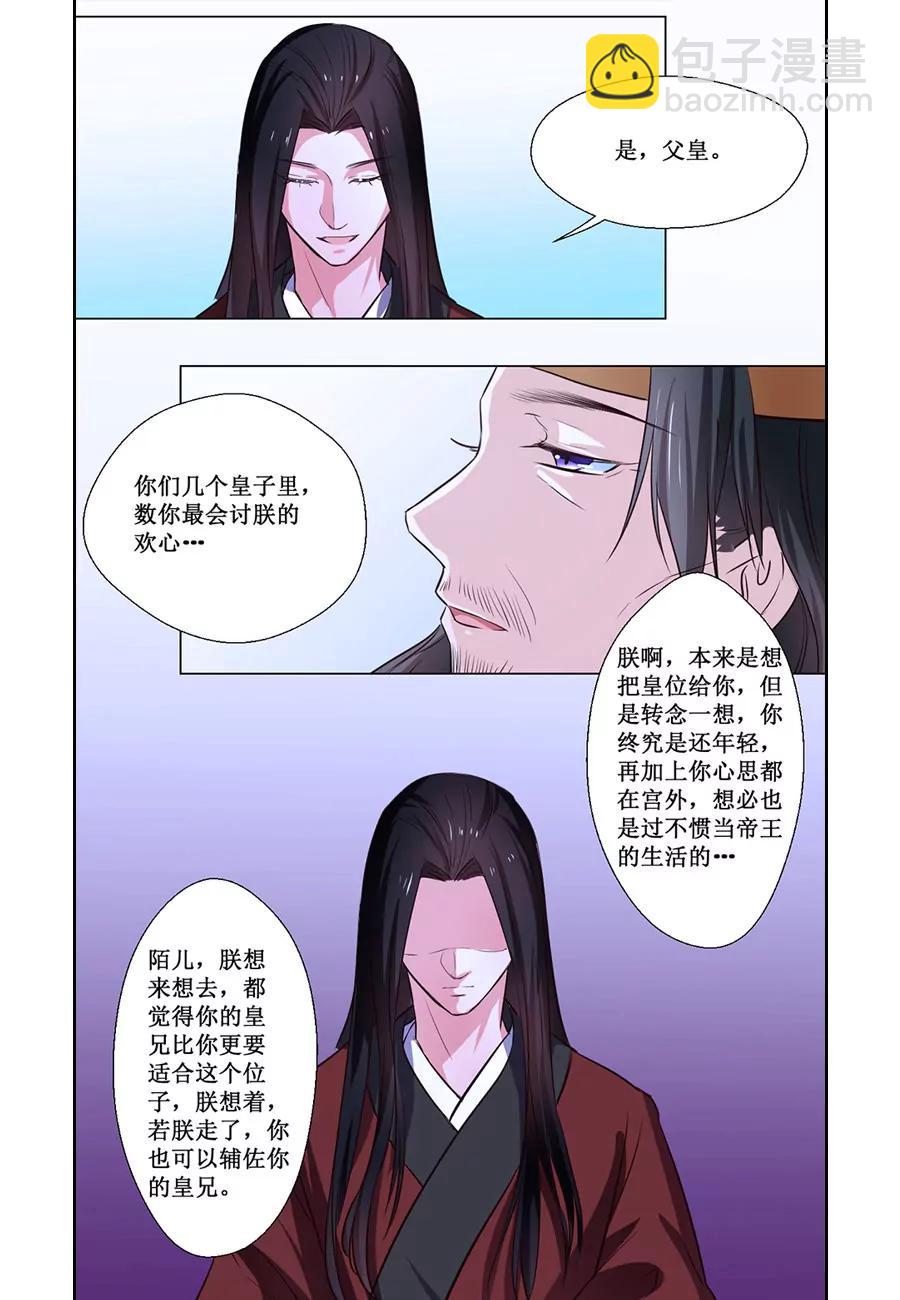 皇太子，請收留我吧！ - 第69話 - 2