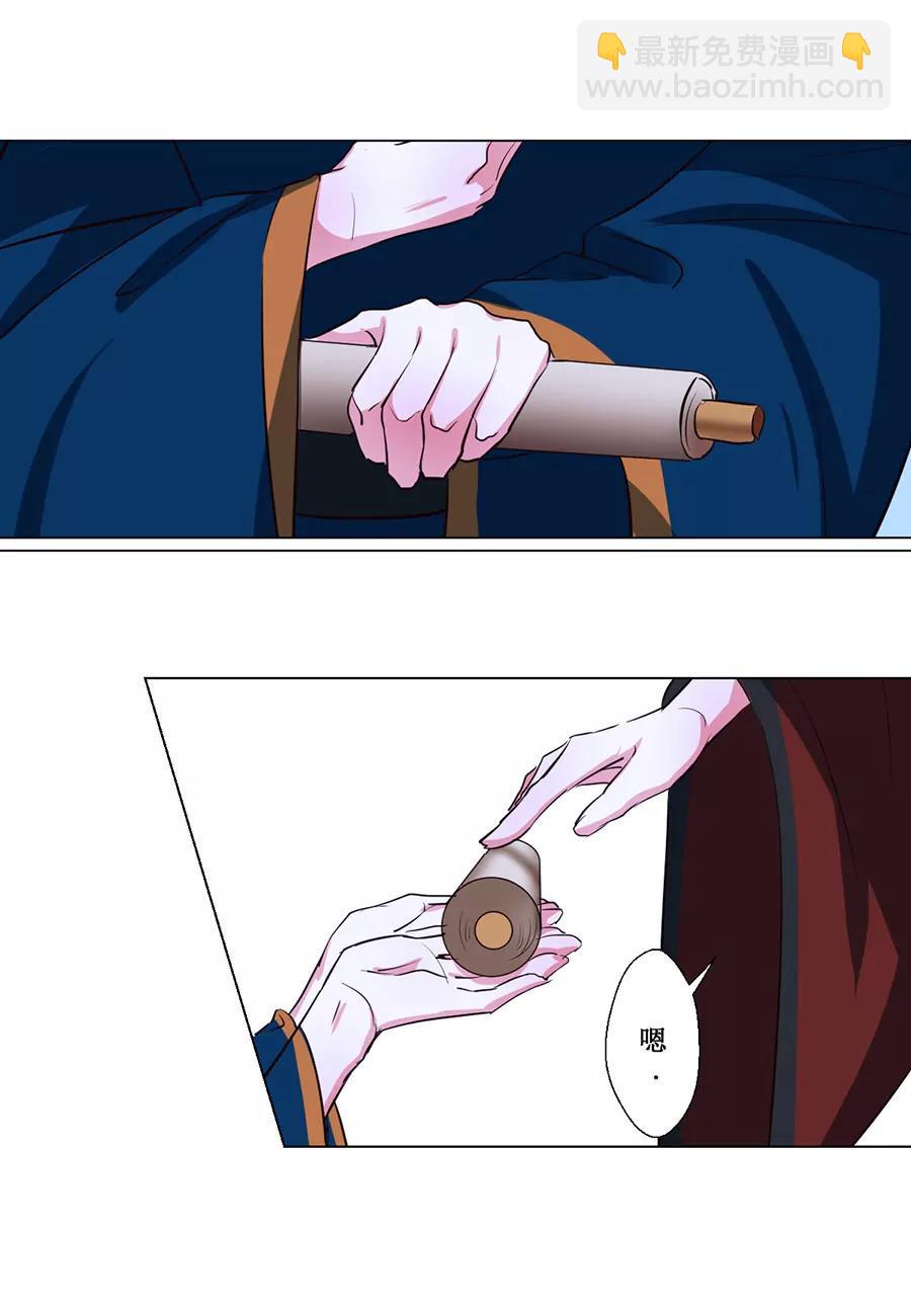 皇太子，請收留我吧！ - 第69話 - 3