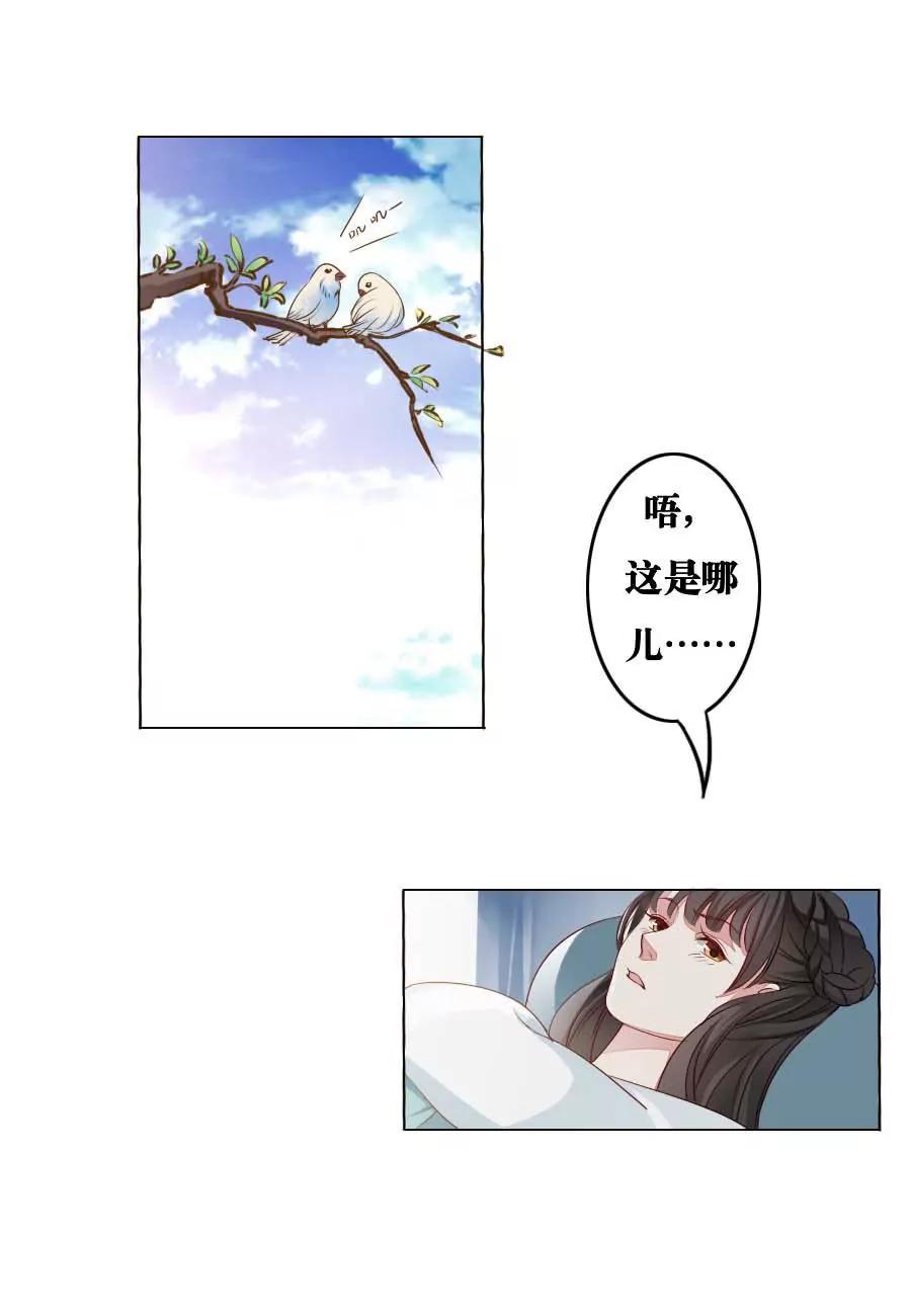 皇太子，請收留我吧！ - 第7話 - 1