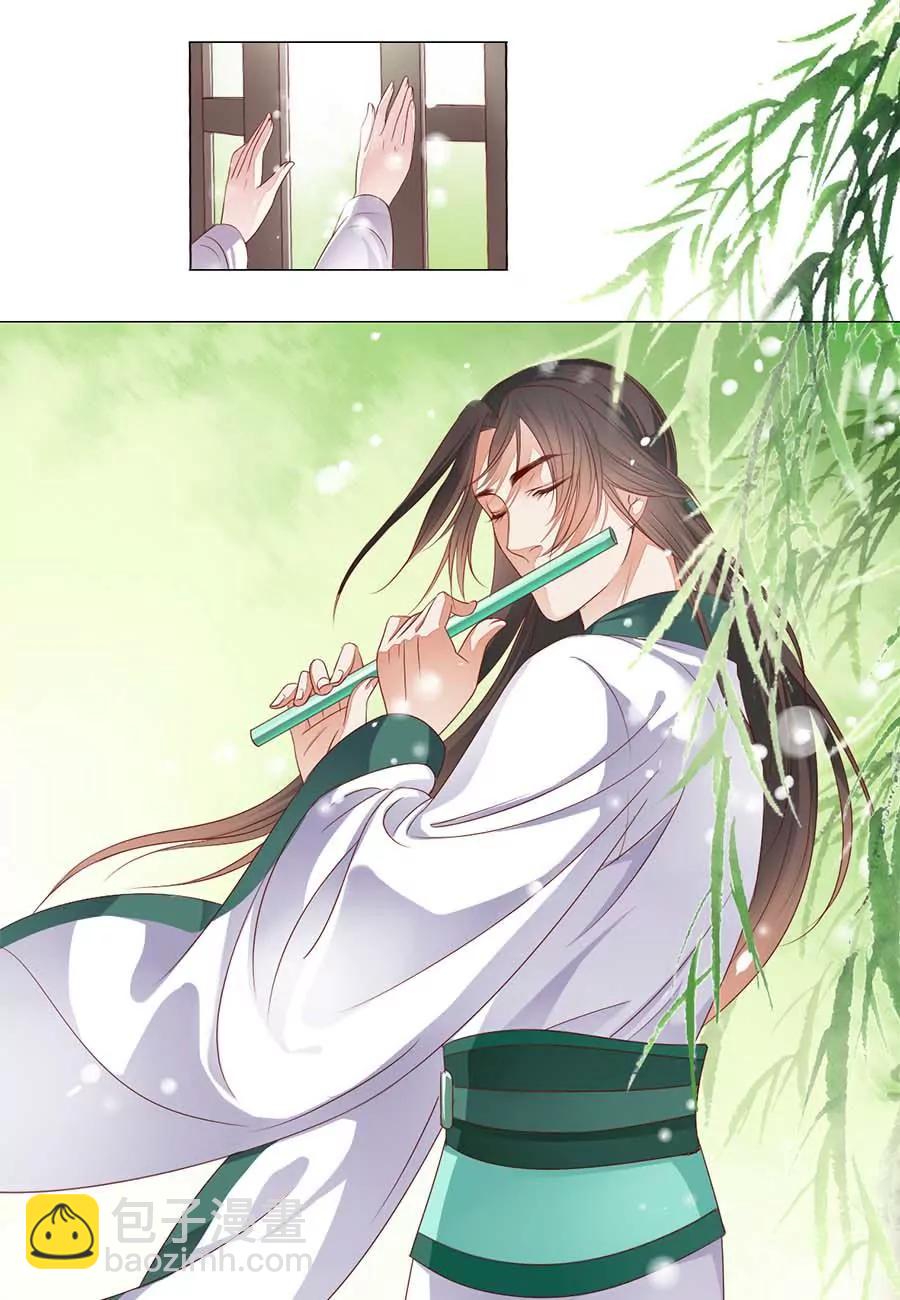 皇太子，請收留我吧！ - 第7話 - 1