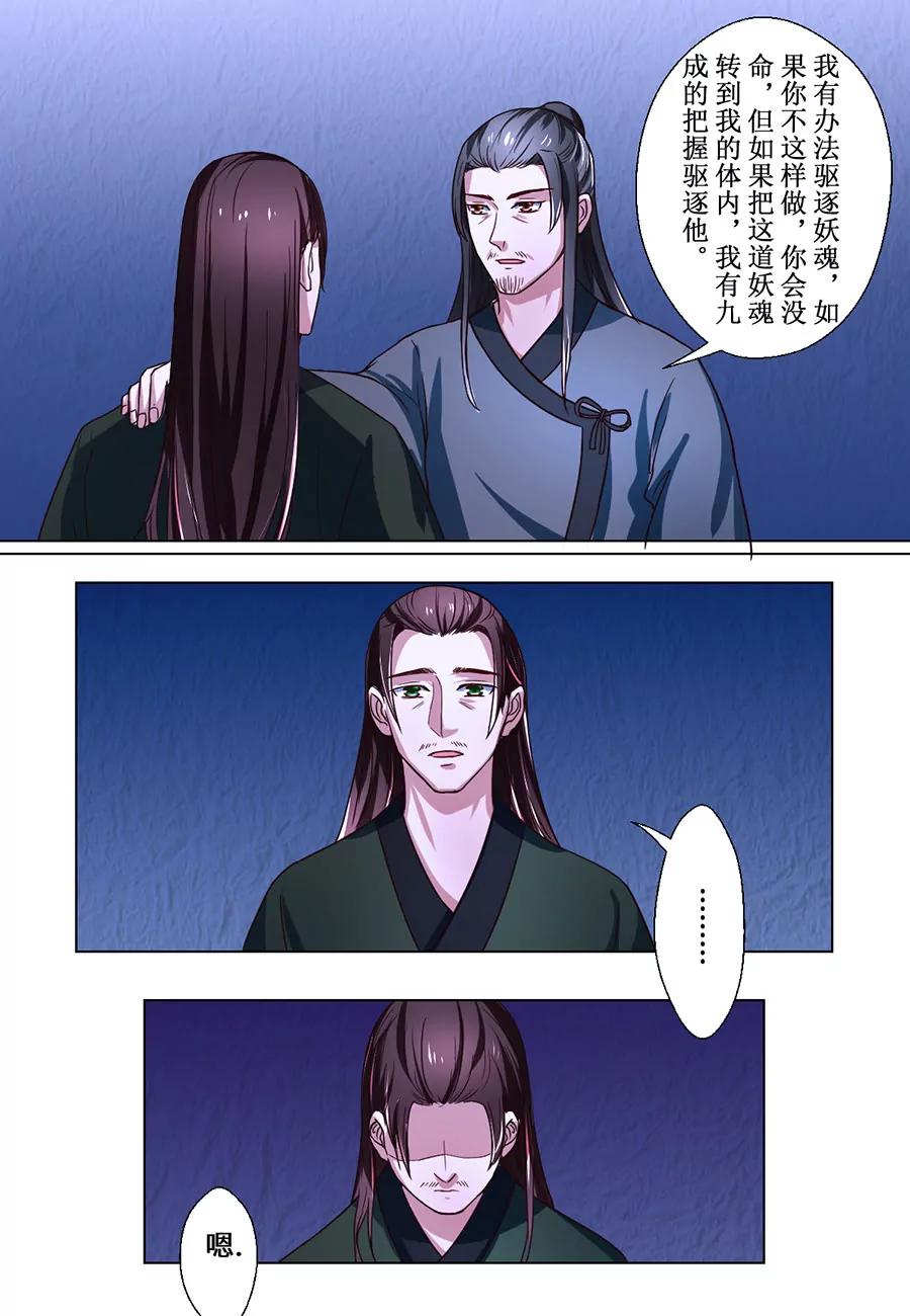 皇太子，請收留我吧！ - 第73話 - 3