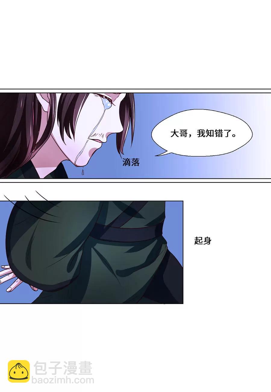 皇太子，請收留我吧！ - 第73話 - 1