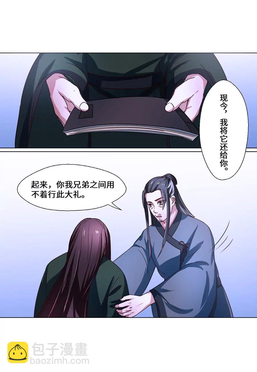 皇太子，請收留我吧！ - 第73話 - 3